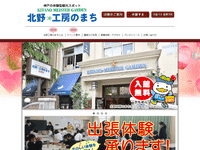 北野工房のまち