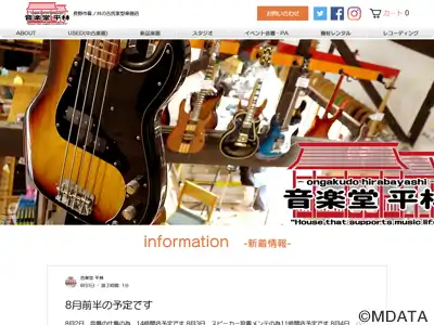 音楽堂 平林