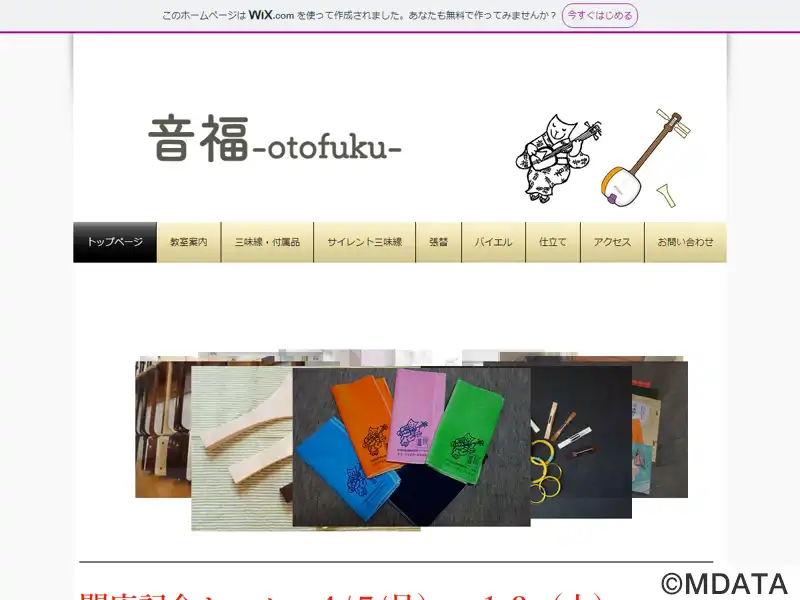 音福（東京都千代田区） - e楽器屋com