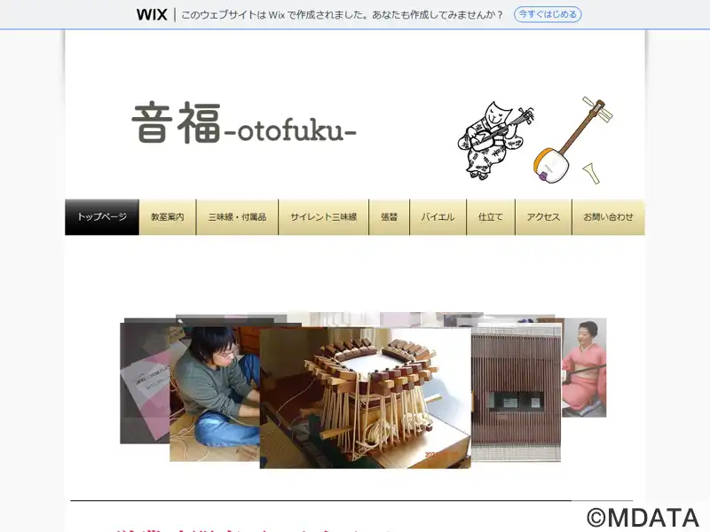 音福（東京都千代田区） - e楽器屋com