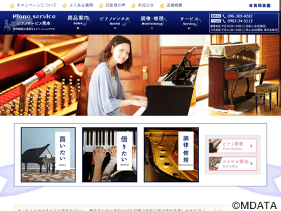 有明楽器 ピアノサービス熊本