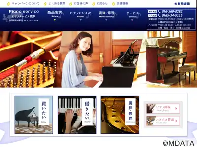 有明楽器 ピアノサービス熊本