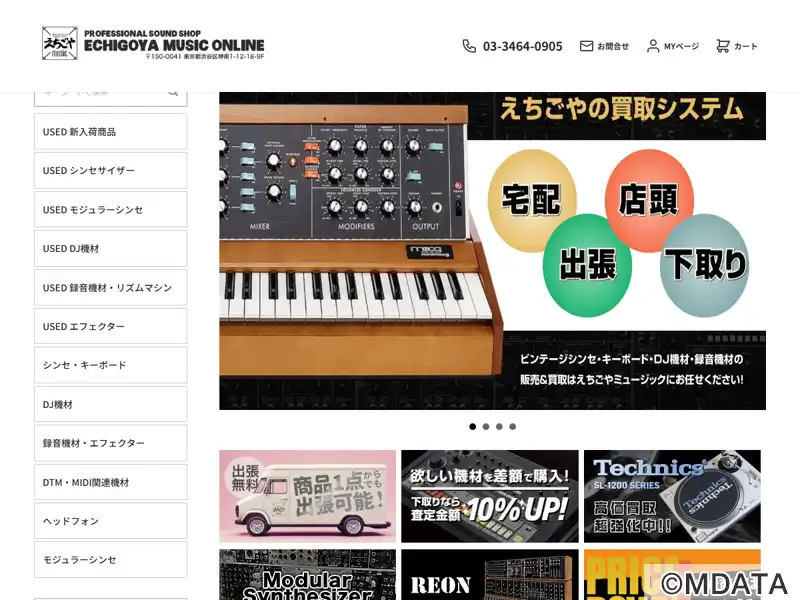 えちごやミュージック（東京都渋谷区） - e楽器屋com
