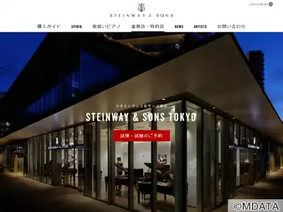 スタインウェイ＆サンズ東京