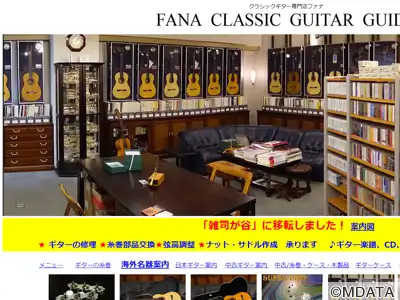 ギター専門店FANA東京
