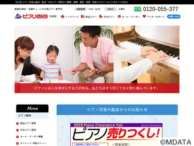 ピアノ百貨大船店