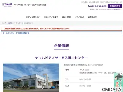 ヤマハピアノサービス掛川センター