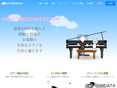 ピアノ運送株式会社