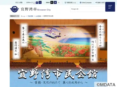 宜野湾市民会館