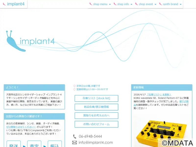 implant4（大阪府大阪市北区） - e楽器屋com