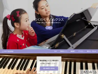 マット音楽教室