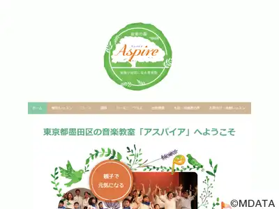 音楽の森アスパイア