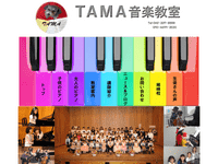 TAMA音楽教室