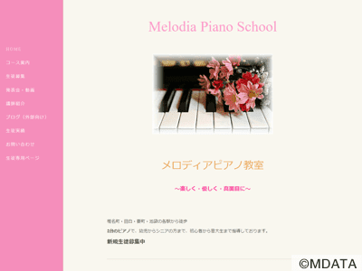 メロディアピアノ教室
