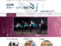 松村繁ギター・ピアノ教室