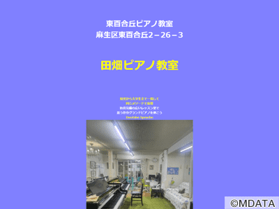田畑ピアノ教室