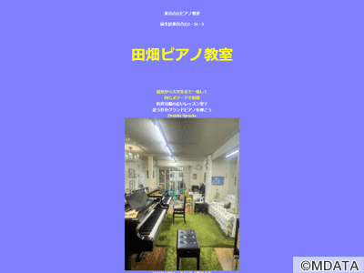 田畑ピアノ練習室