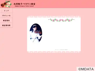 北村隆子バイオリン教室