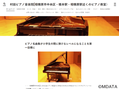 村田ピアノ音楽院