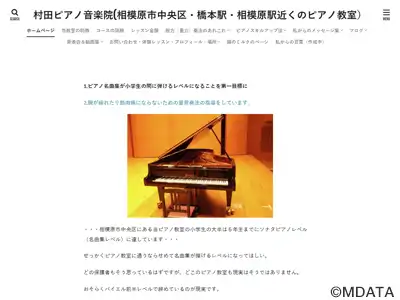 村田ピアノ音楽院