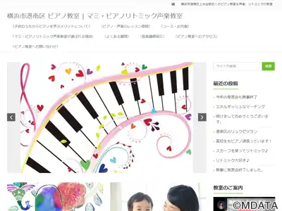 マミ・ピアノリトミック声楽教室