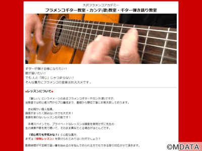 大沢憲三フラメンコギター・カンテ教室 両国校
