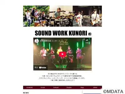 サウンドワーク九里