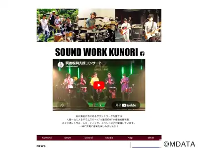 サウンドワーク九里