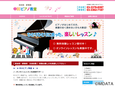 中川ピアノ教室 渋谷校