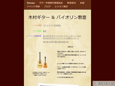 木村ギター教室