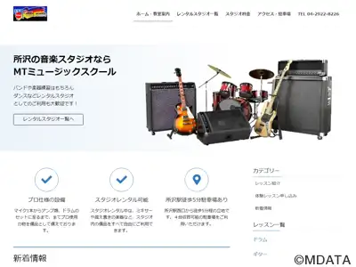 MTミュージックスクール