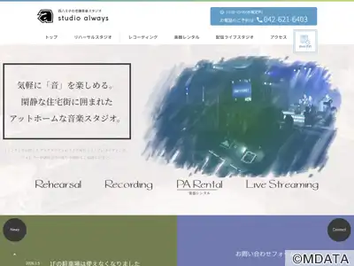 スタジオオルウェイズ