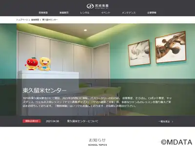 宮地楽器 東久留米センター