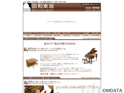 昭和楽器 埼玉ピアノ流通センター