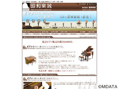 昭和楽器 埼玉ピアノ流通センター