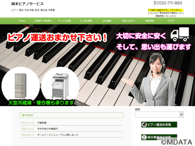 岡本ピアノサービス