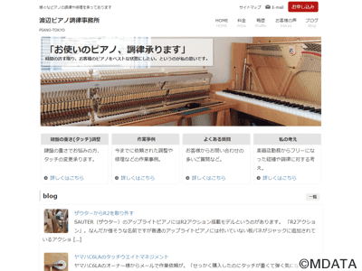 渡辺ピアノ調律事務所