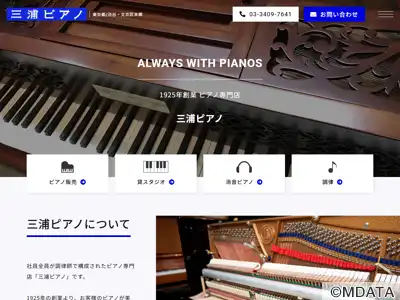 三浦ピアノ渋谷店