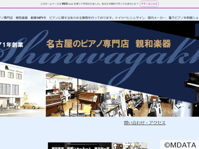 名古屋のピアノ専門店 親和楽器