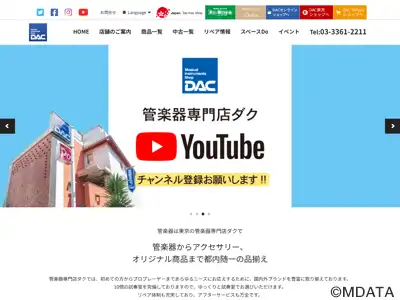 管楽器専門店ダク