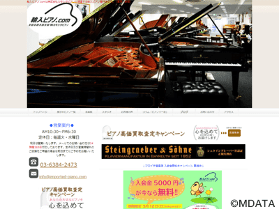 輸入ピアノ.com byカモシタピアノ