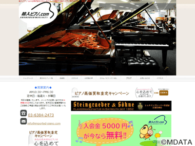 輸入ピアノ.com byカモシタピアノ