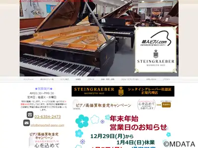 輸入ピアノ.com
