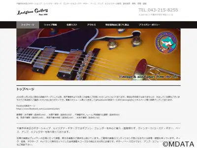 ルイジアナ・ギターズ