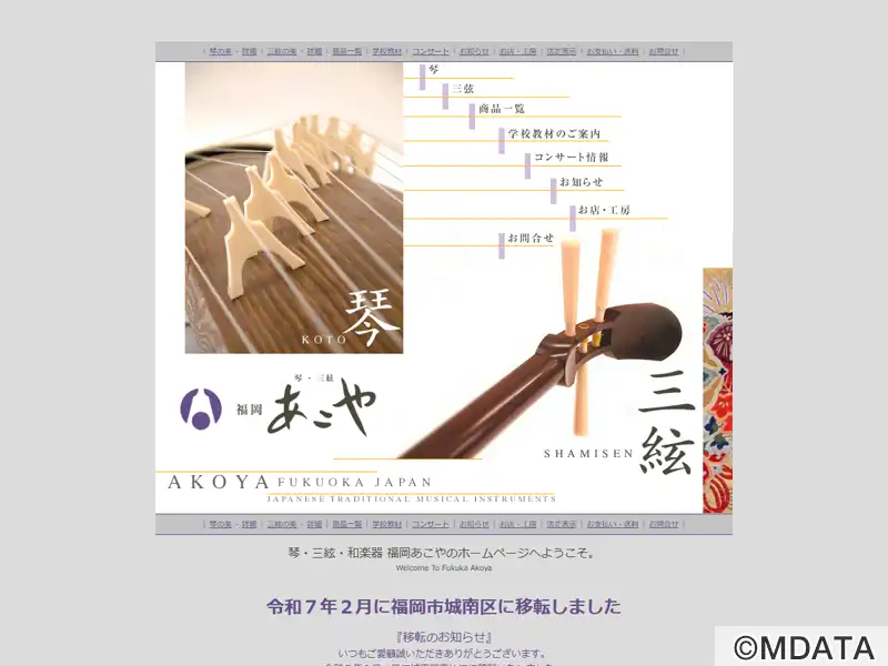 福岡あこや（福岡県福岡市城南区） - e楽器屋com