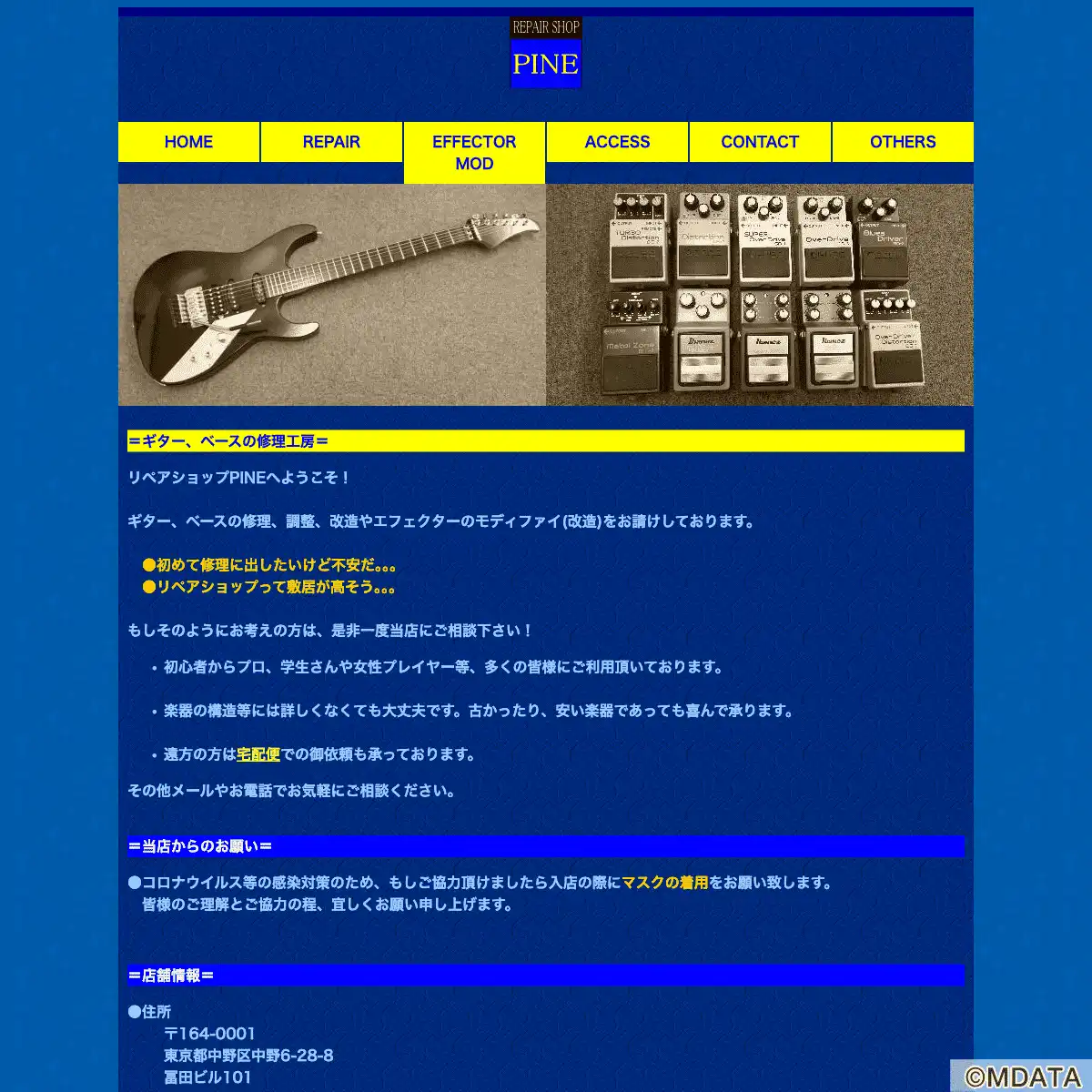 リペアショップPINE（東京都中野区） - e楽器屋com