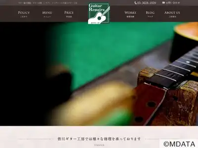 皆川ギター工房
