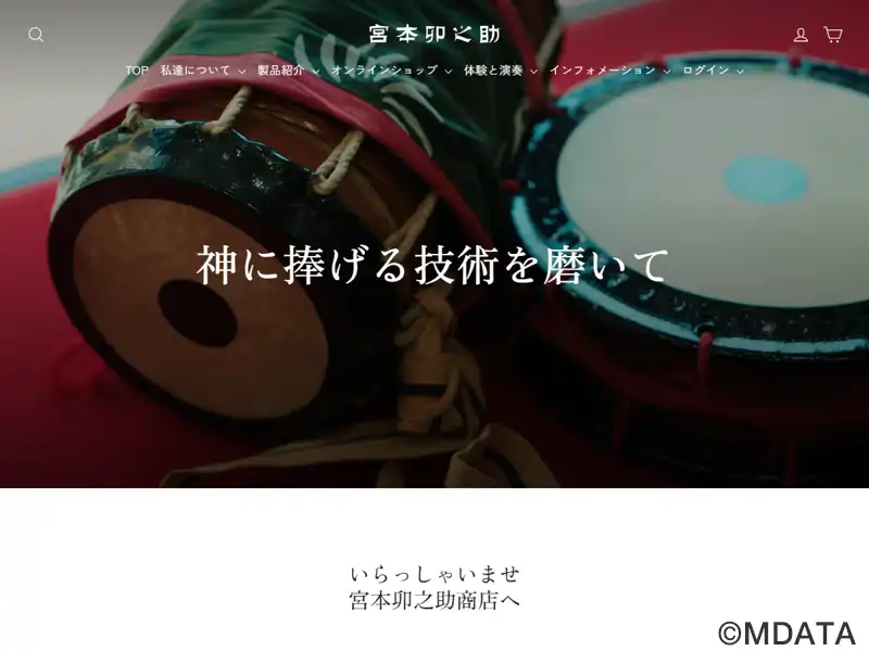 宮本卯之助商店（東京都台東区） - e楽器屋com