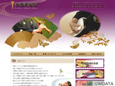 大西楽器店