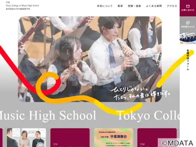 東京音楽大学付属高等学校